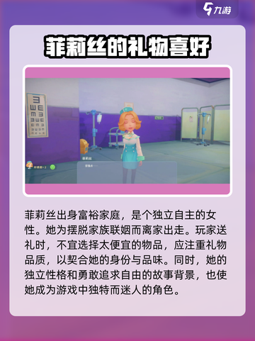 波西亚时光菲莉丝喜欢什么礼物介绍截图2