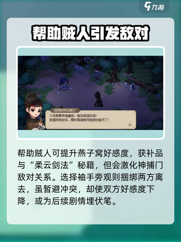 大侠立志传剧情攻略介绍截图4