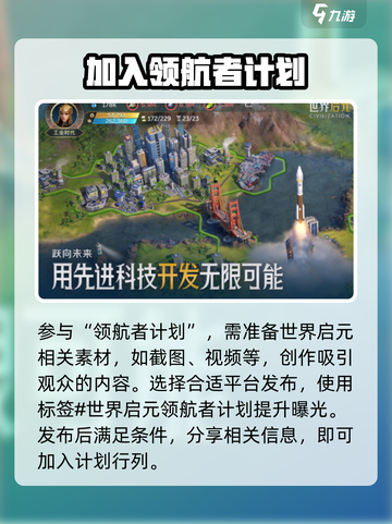 世界启元领航者计划开启介绍介绍截图3