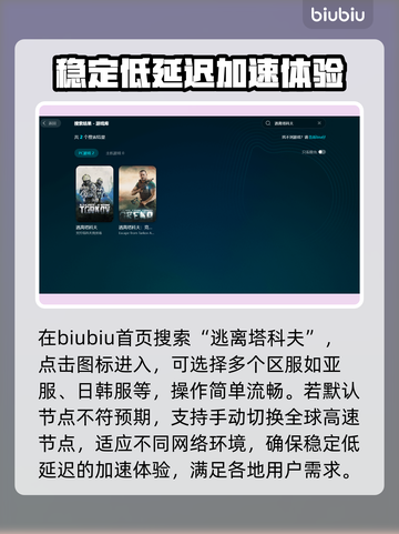 逃离塔科夫🔥加速器推荐及下载链接分享🎉截图4