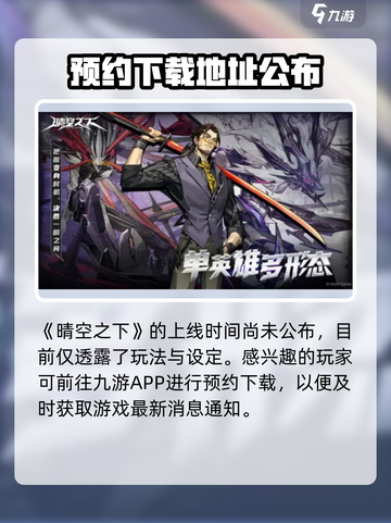 晴空之下什么时候上线介绍截图2