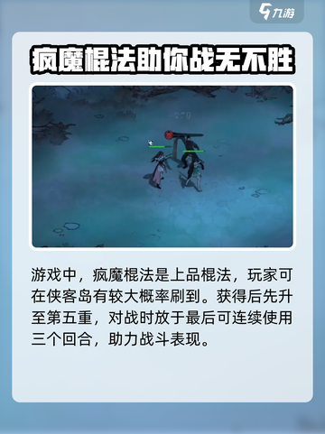 墨剑江湖🔥疯魔棍法秘籍大公开！武器搭配一招制胜⚡截图2