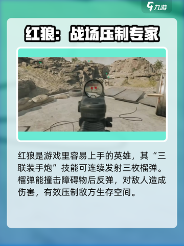 三角洲行动🔥干员红狼超强使用指南来啦！截图2