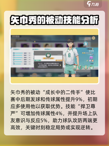 排球少年手游矢巾秀怎么样介绍截图3