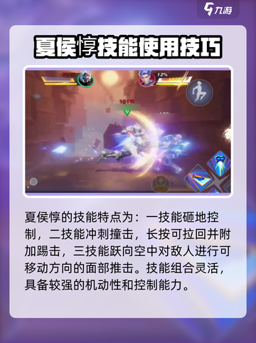 星之破晓夏侯惇怎么操作介绍截图3