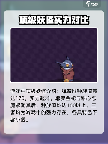 磁带妖怪种族值有哪些介绍截图2