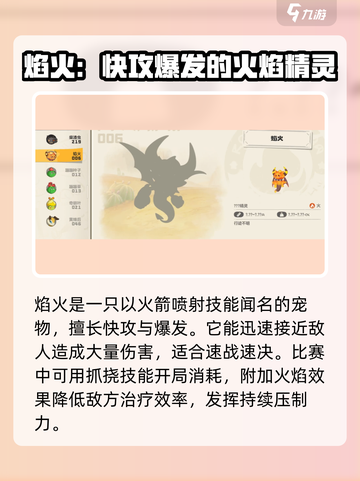 洛克王国手游火系宠物一览介绍截图3