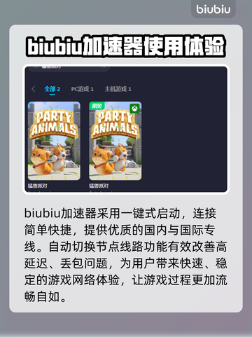 猛兽派对🔥闪退解决+加速器推荐🎉截图2