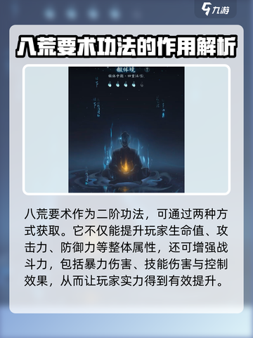踏风行八荒要术获取攻略介绍截图4