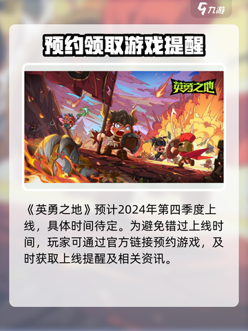 英勇之地手游上线时间🔥抢先体验🎉截图2