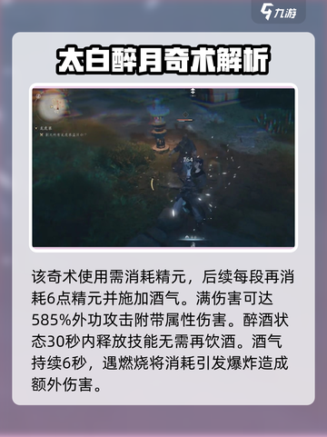 燕云十六声🔥太白醉月技能超详细强度解析来了！截图3