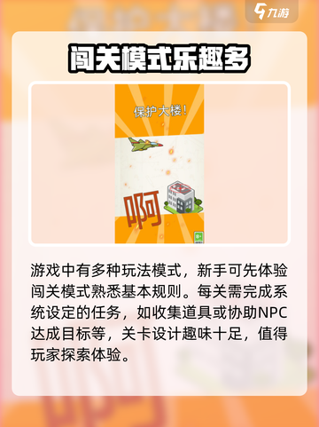 太难了手游公测时间介绍截图3