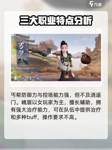 新天龙八部手游新手职业推荐介绍截图3