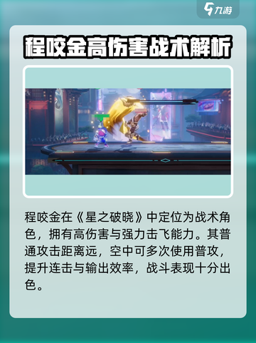 《王者荣耀程咬金伤害爆表🔥》💥截图2