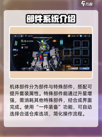 高达钢铁之诗机体提升怎么操作介绍截图3