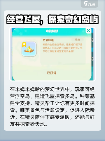 米姆米姆哈桔子狐捕捉方式介绍截图4