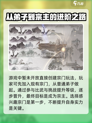 鬼谷八荒怎么建立宗门介绍截图2
