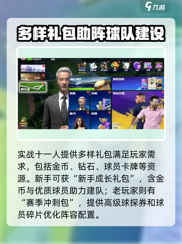 实战十一人礼包有哪些介绍截图2