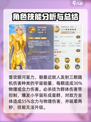圣斗士星矢重生2双子座邪恶撒加好用吗介绍截图2