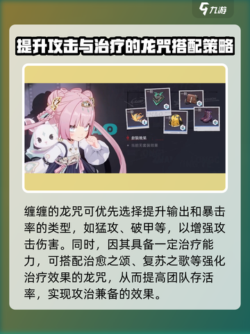 归龙潮缠缠龙咒搭配🔥游戏高手必备秘籍！截图2