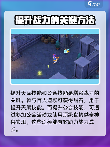 魔力宝贝复兴📖战力飙升秘籍🔥快速提升战力方法分享！截图3