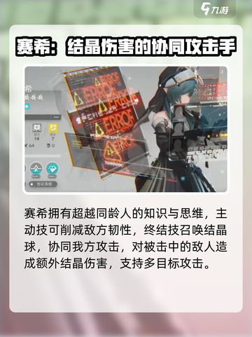 明日方舟终末地角色介绍介绍截图5