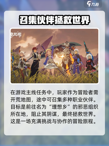 星痕共鸣剧情是什么介绍截图4