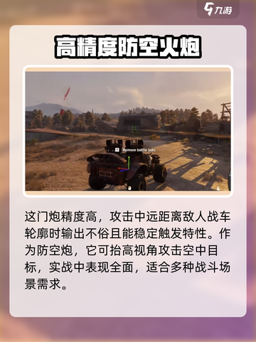 创世战车星陨炮怎么样介绍截图3