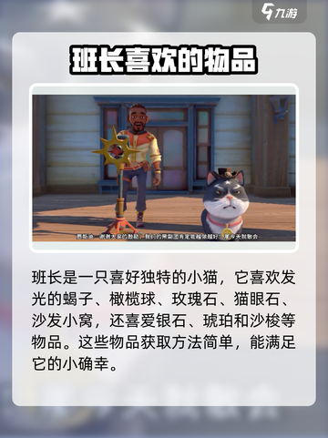 《沙石镇时光》猫狗NPC爱心攻略✨宠物最爱大起底！截图3