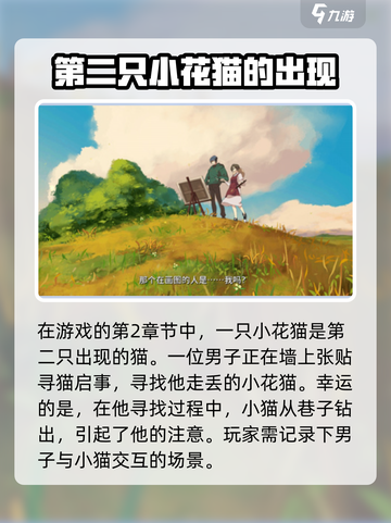 《倾听画语》猫的位置在这里！🔥快来看看猫咪在哪👇截图3