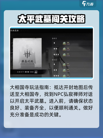 燕云十六声太平武墓怎么玩介绍截图2