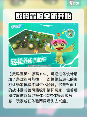 数码宝贝源码好玩吗介绍截图2