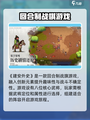 建安外史🔥详细攻略带你玩转游戏✨截图2