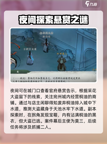墨剑江湖🔥铜油任务完成秘籍，桐油攻略一网打尽！截图3