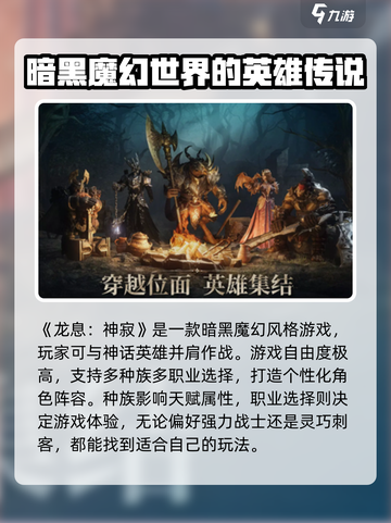 龙息神寂英文名🔥你绝对猜不到是它！🎮截图2
