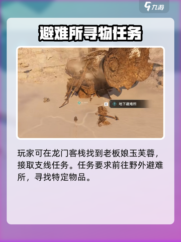 破碎之地🔥玉芙蓉隐藏任务全攻略✨截图2
