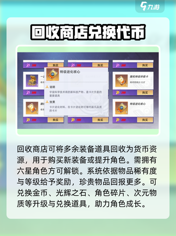 奥特曼传奇英雄2回收商店怎么样介绍截图2