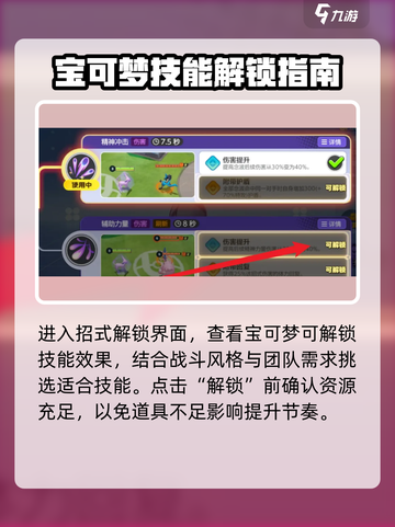 宝可梦大集结🔥招式解锁全攻略💡截图3