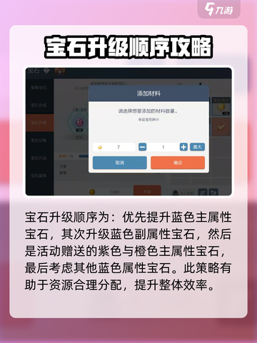 冒险岛枫之传说宝石攻略介绍截图4