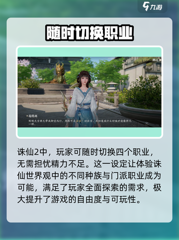 诛仙2手游怎么样介绍截图3