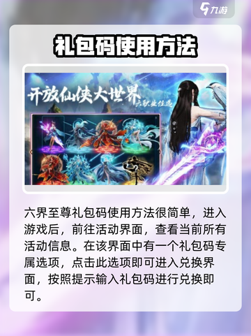 六界至尊礼包码2022最新分享介绍截图3