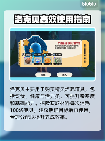 洛克王国💎洛克贝神用途揭秘！截图2