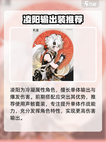 鸣潮🔥凌阳声骸最佳搭配🌟新手必看！截图2