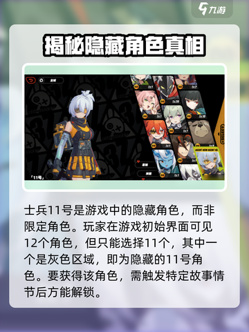 绝区零🔥11号角色超全攻略🌟限定信息大曝光！截图2