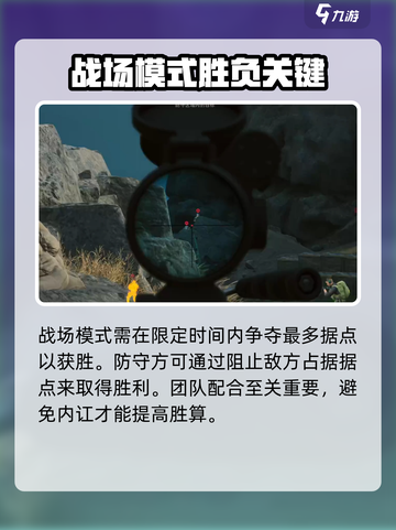 《三角洲行动手游战场模式爆🔥玩法全解》💥截图4