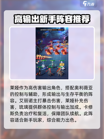 命运圣契莱娅阵容搭配分享介绍截图3