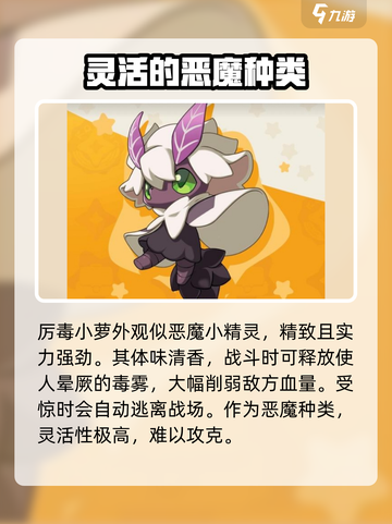 洛克王国手游厉毒小萝怎么样介绍截图2
