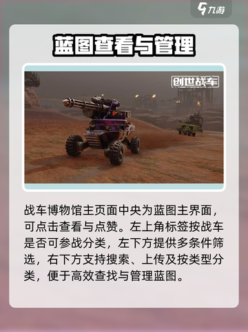 《创世战车》博物馆惊现神装🚗💥截图2