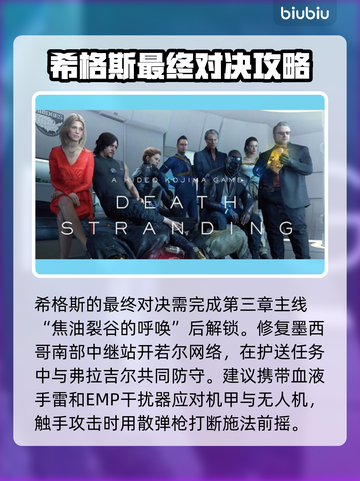 死亡搁浅2反派结局大曝光！😱游戏迷必看🔥截图2