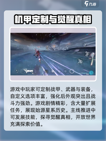 星际战甲手游什么时候上线介绍截图4